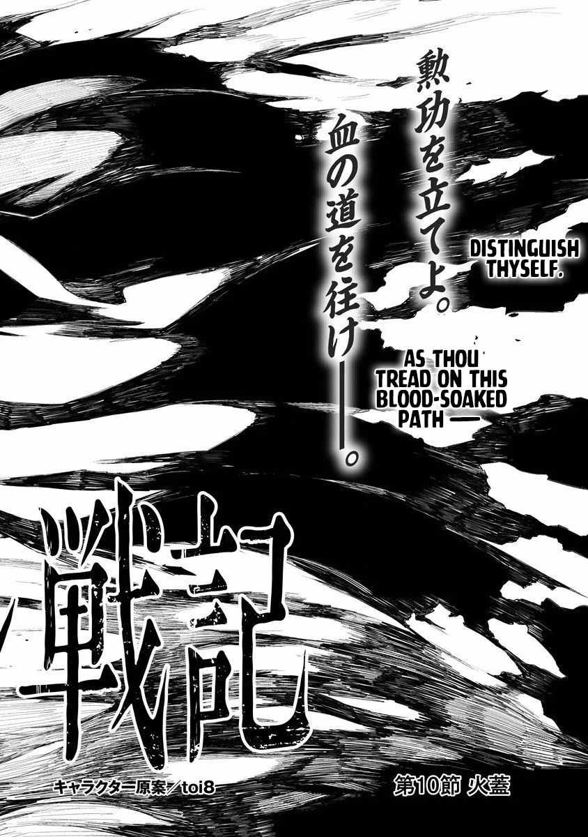 Lion Coeur Senki Chapter 10 3